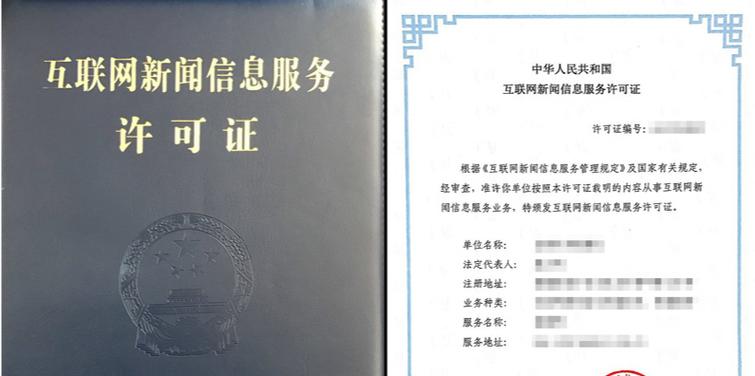 新疆互聯網新聞信息服務許可證申請全攻略 2026材料、流程與條件詳解